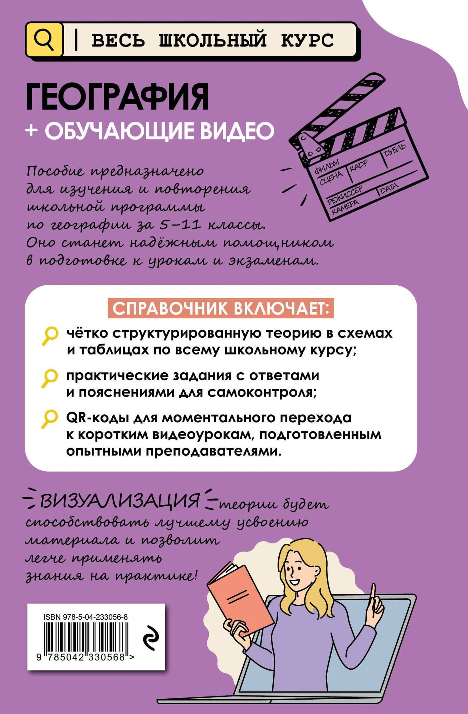 География (+ обучающие видео) (твёрдая обложка) — Лариса Владимировна Смирнова (2)