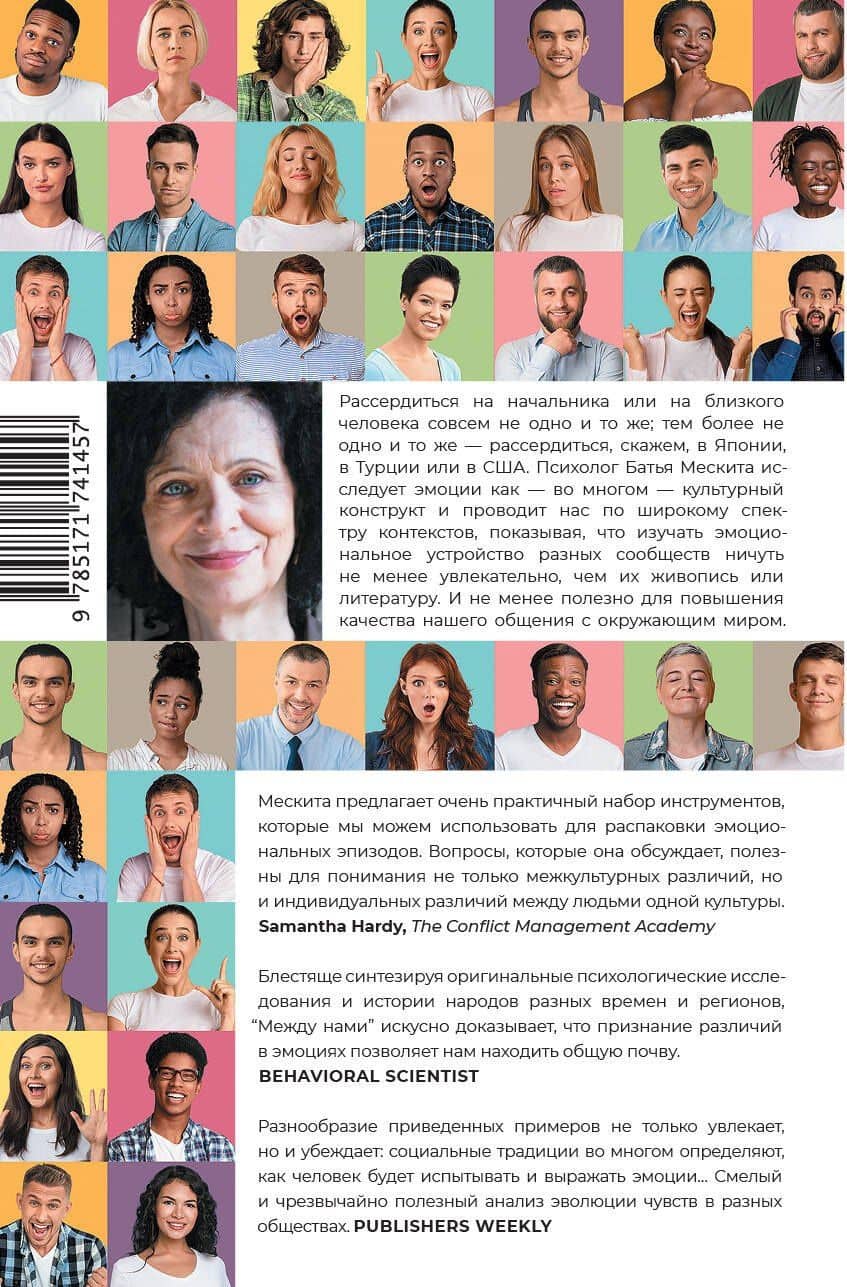 Между нами — Батья Мескита (2)
