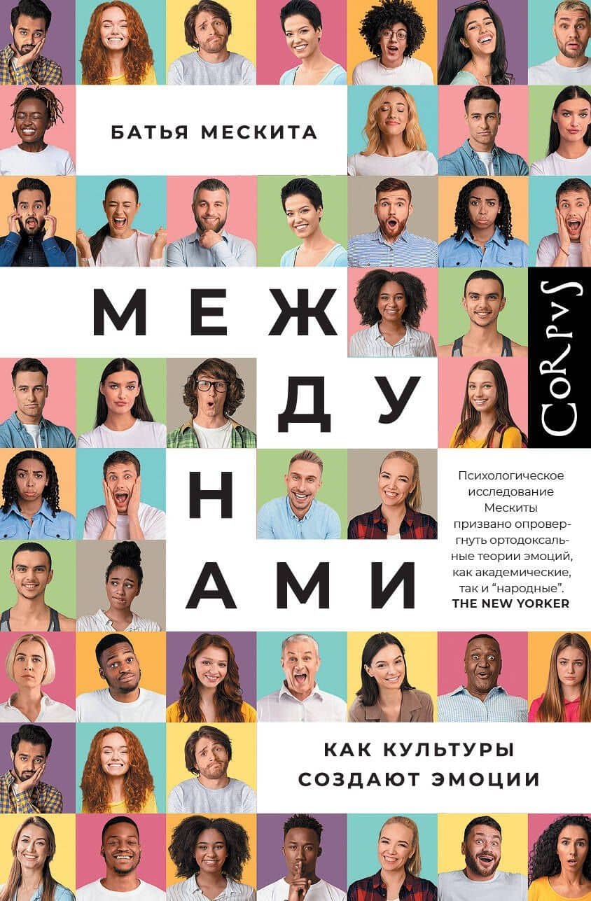 Между нами — Батья Мескита