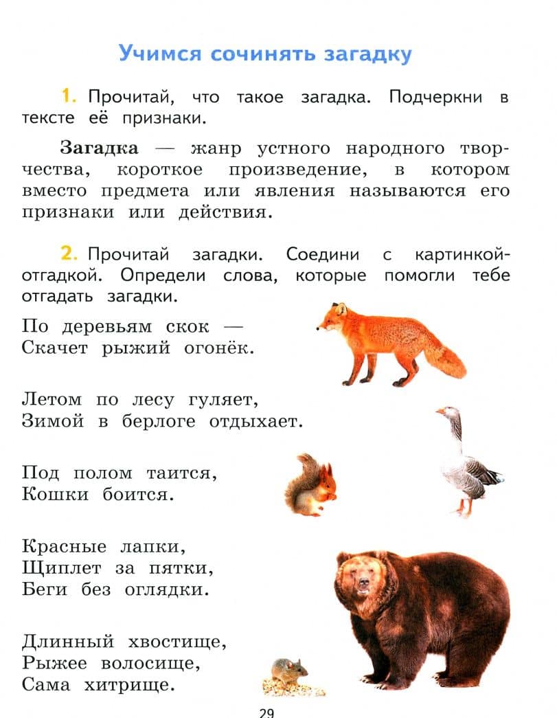 Литературное чтение. 1 класс. Тетрадь по развитию речи. ФГОС — Инна Анатольевна Бубнова (2)