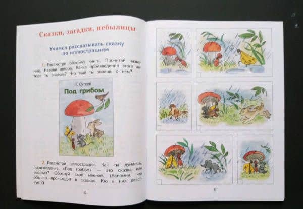 Литературное чтение. 1 класс. Тетрадь по развитию речи. ФГОС — Инна Анатольевна Бубнова (3)