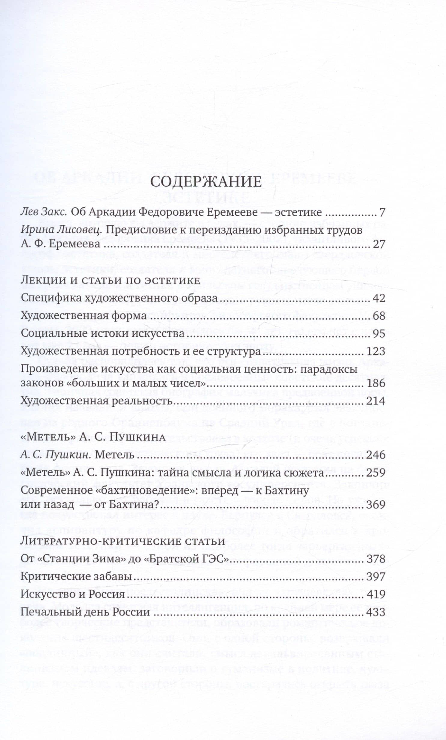 Эстетика и литературная критика. Избранное — Аркадий Федорович Еремеев (3)