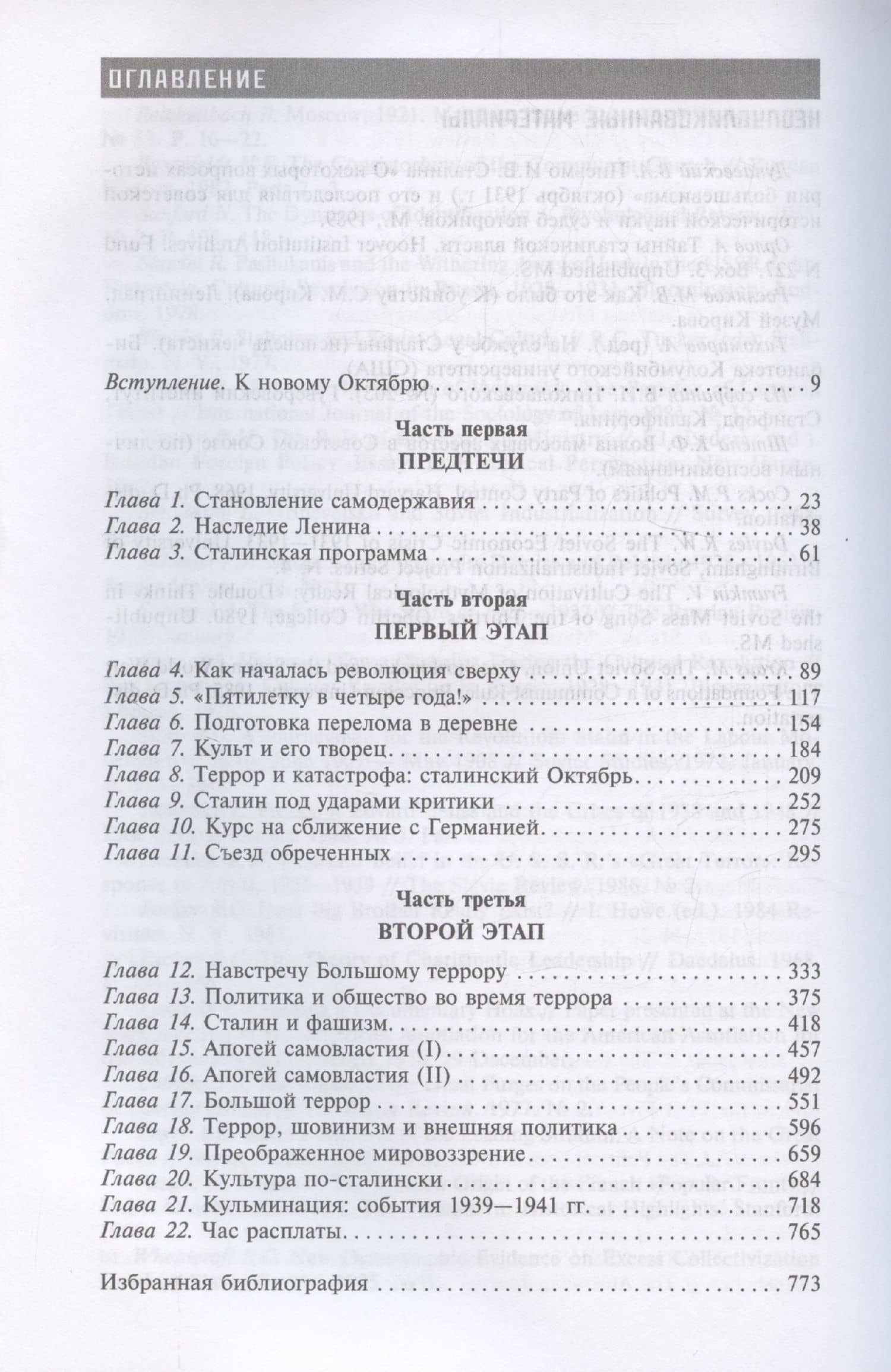 Сталиндиктатор. У власти. 1928—1941 — Роберт Такер (3)