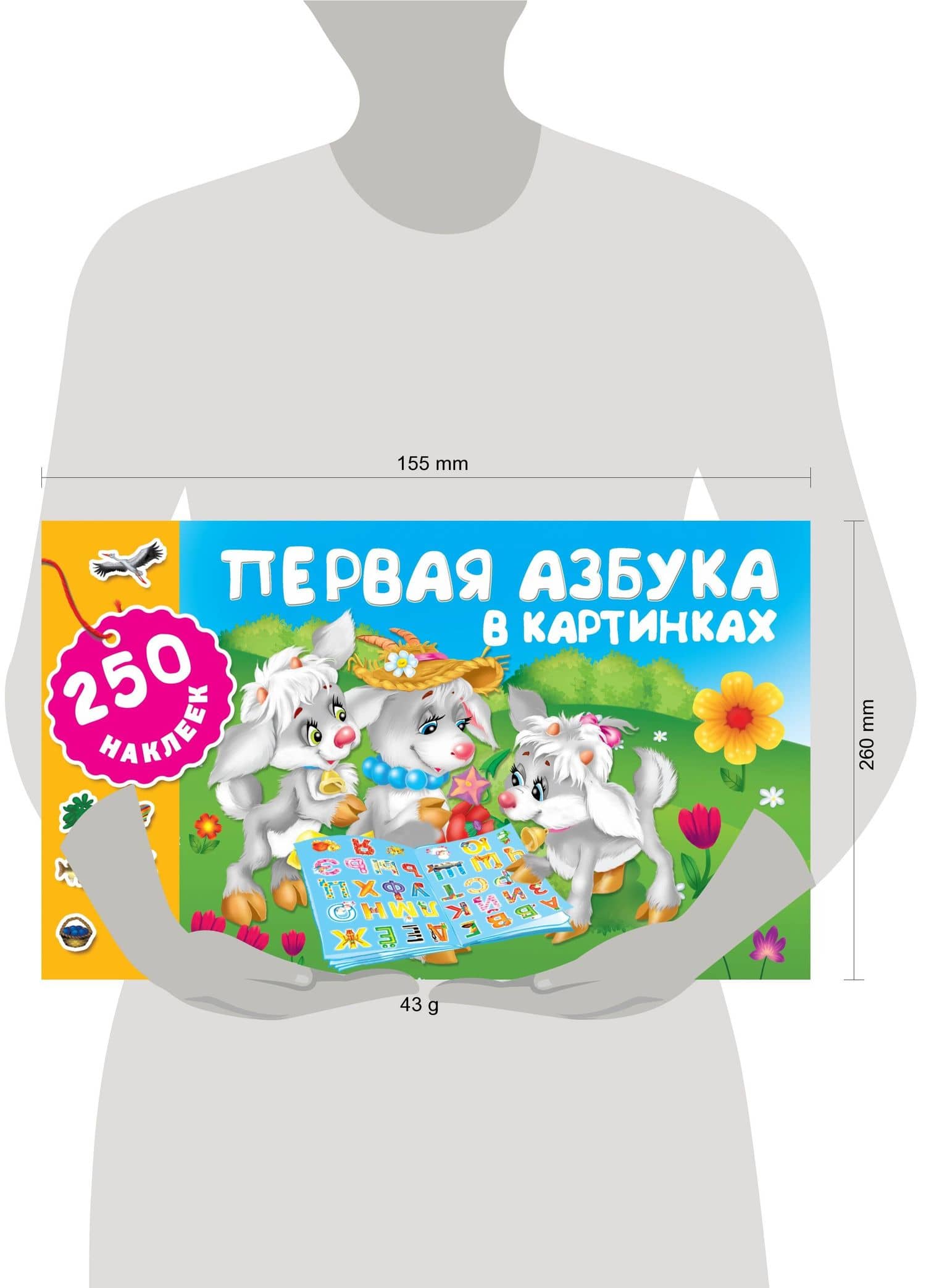 Первая азбука в картинках (3)