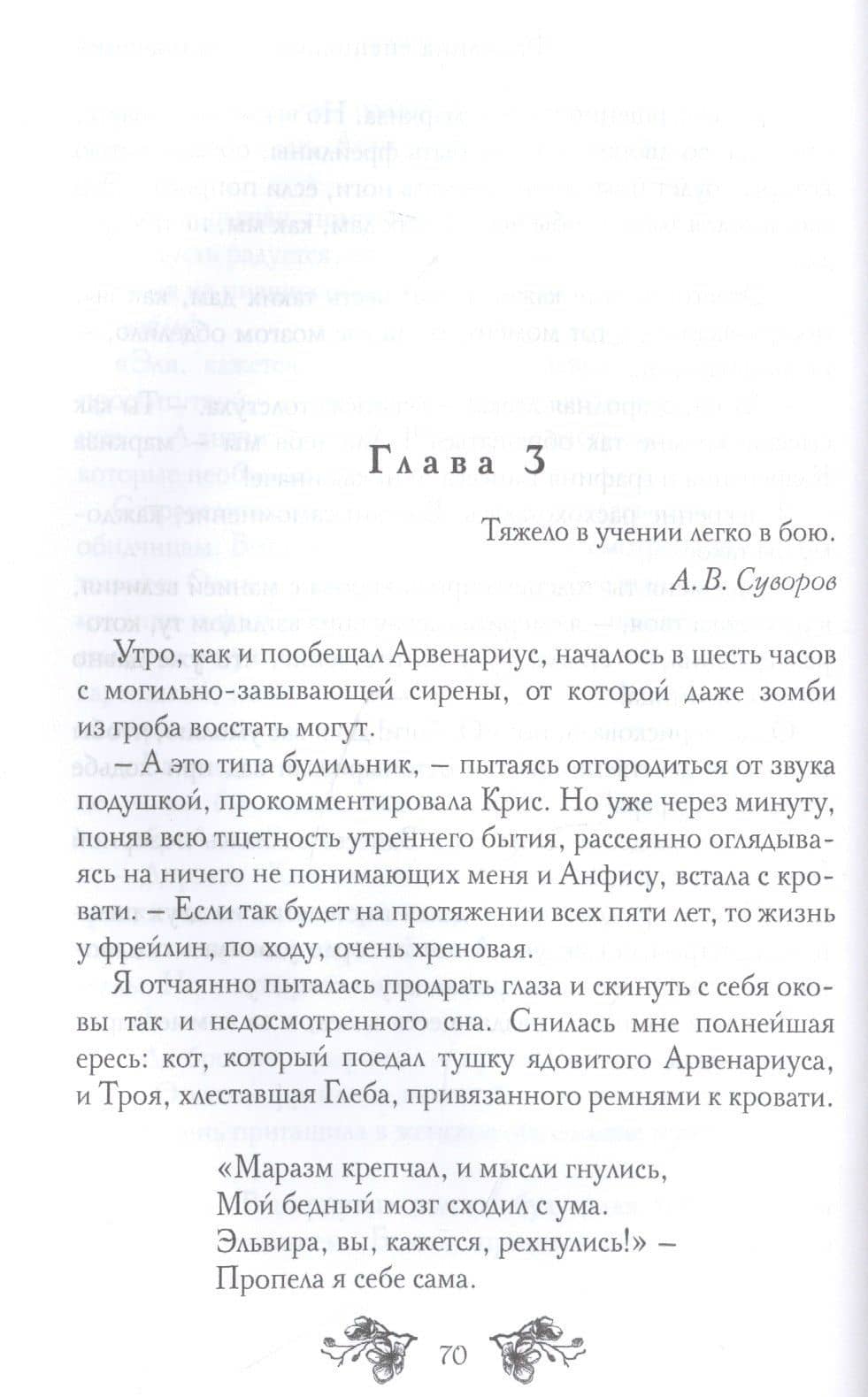 Фрейлина специального назначения — Диана Соул (3)