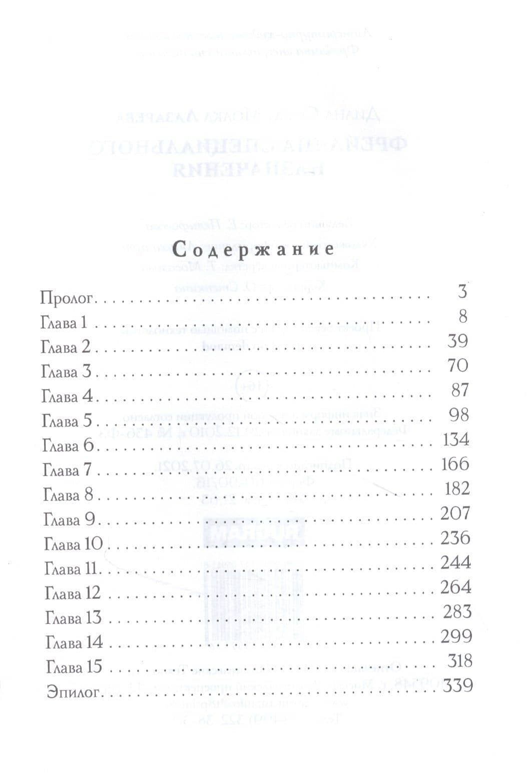 Фрейлина специального назначения — Диана Соул (2)