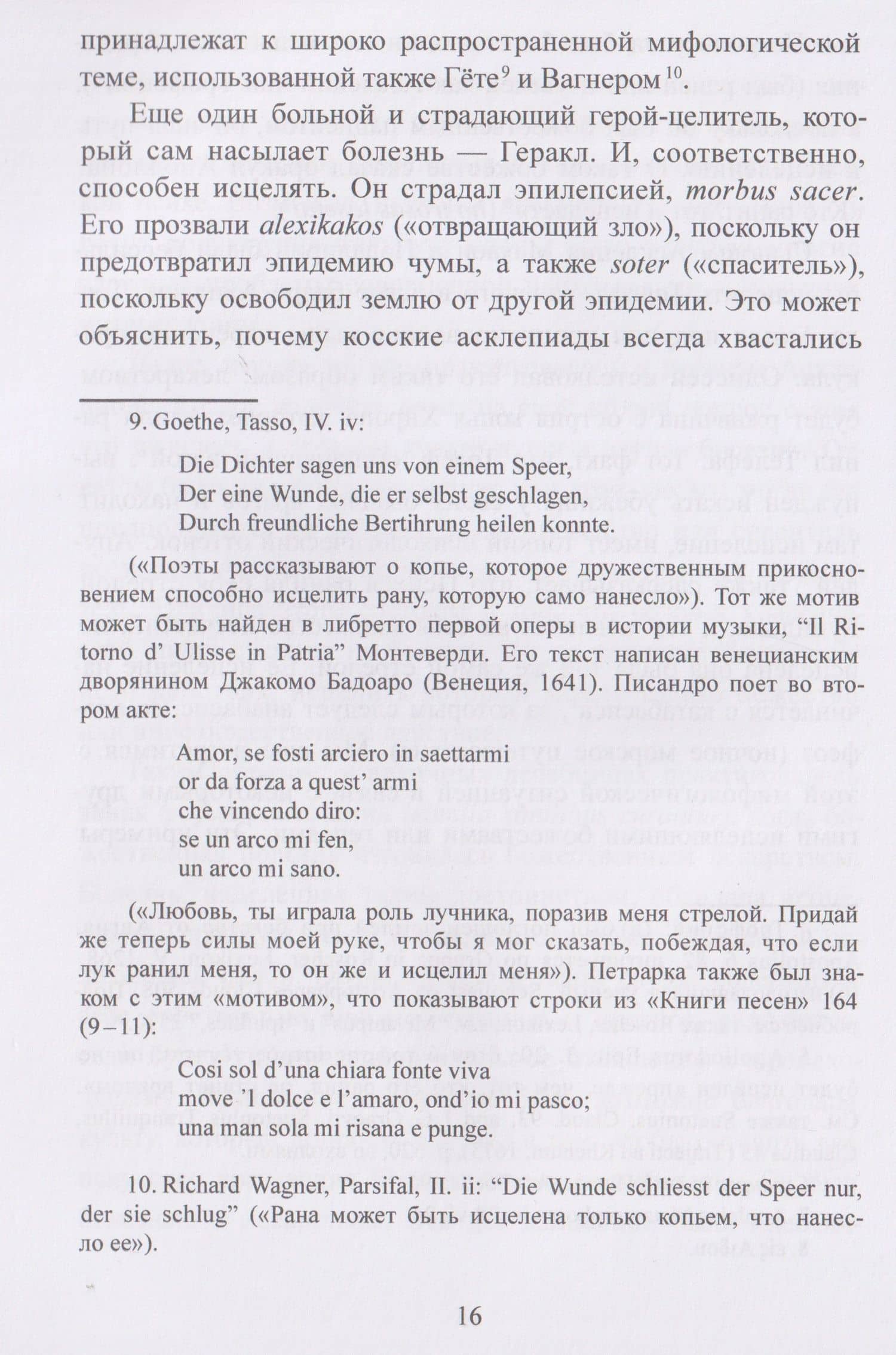 Исцеляющее сновидение и ритуал. Древняя инкубация и современная психотерапия — Карл Майер (2)