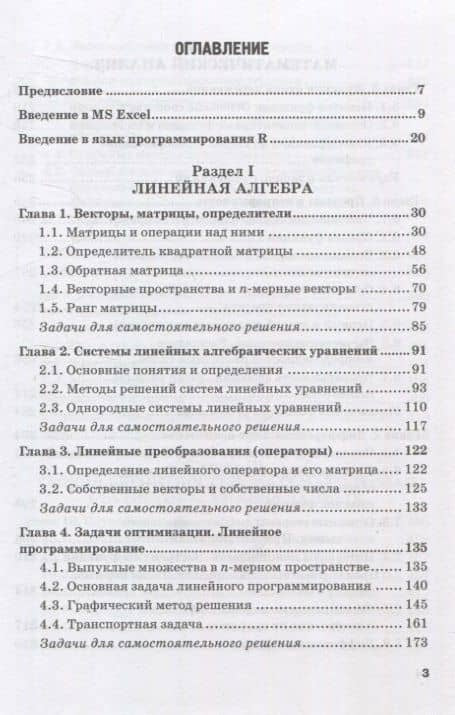 Математика и анализ данных с поддержкой MS Excel и языка R. Учебное пособие — Ирина Юрьевна Седых (3)