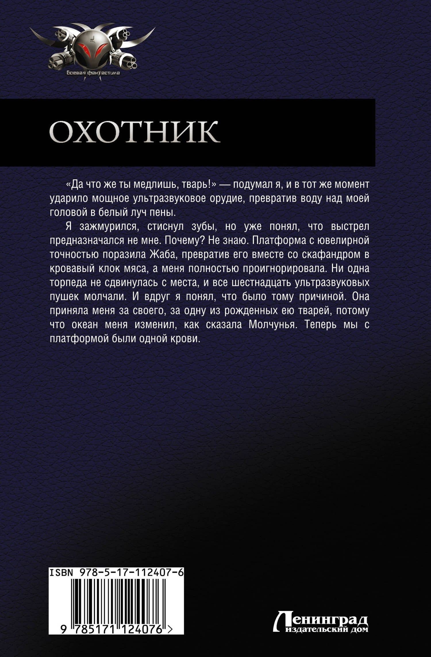 Охотник — Дмитрий Валентинович Янковский (2)