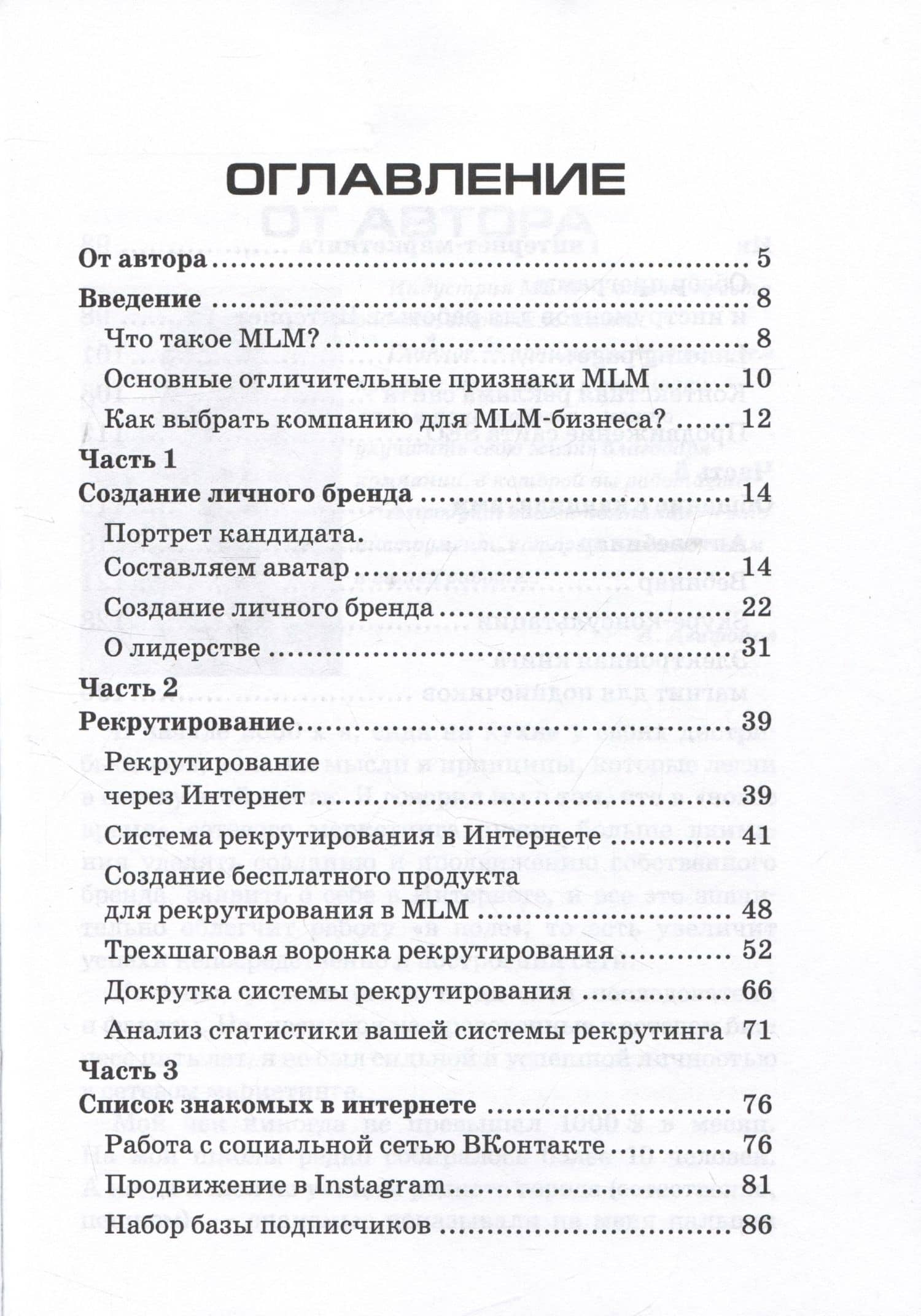 Сетевой маркетинг. Система рекрутирования в интернете — Антон Агафонов (2)
