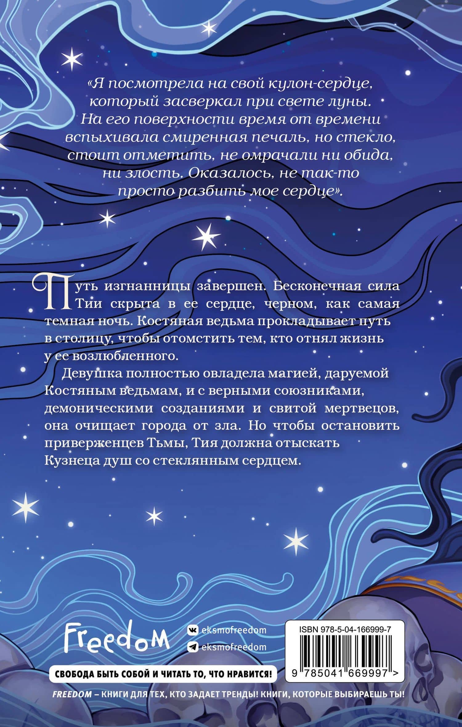 Кузнец душ — Рин Чупеко (2)