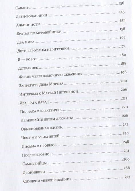 Дети взрослым не игрушки — Екатерина Вадимовна Мурашова (3)