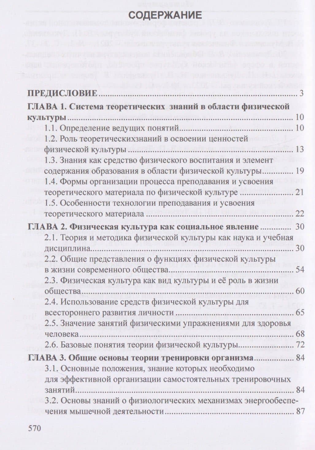 Теория и методика физической культуры — Виктор Павлович Лукьяненко (3)