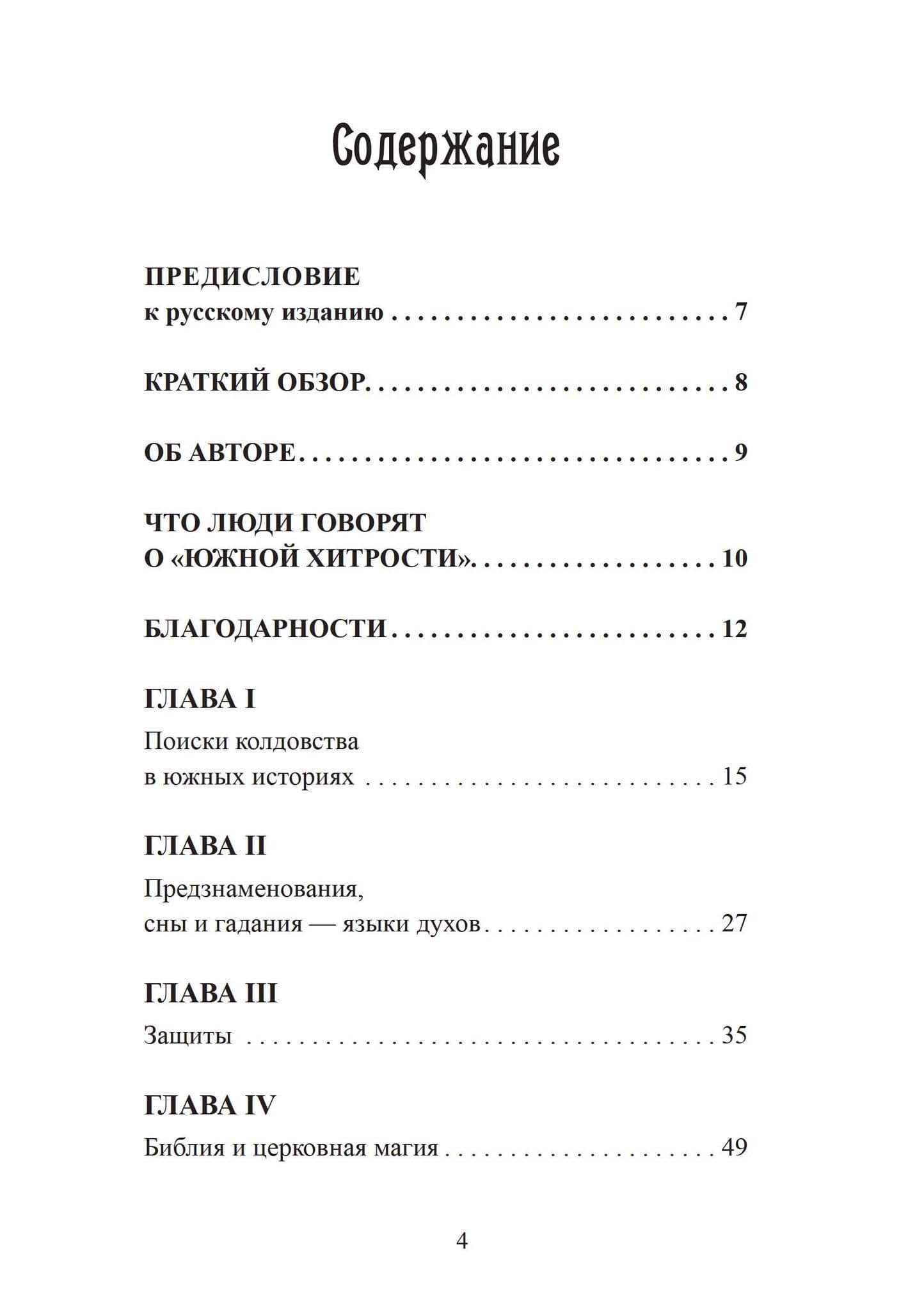 Южная хитрость. Народная магия американского юга — Эрон Обэрон (2)