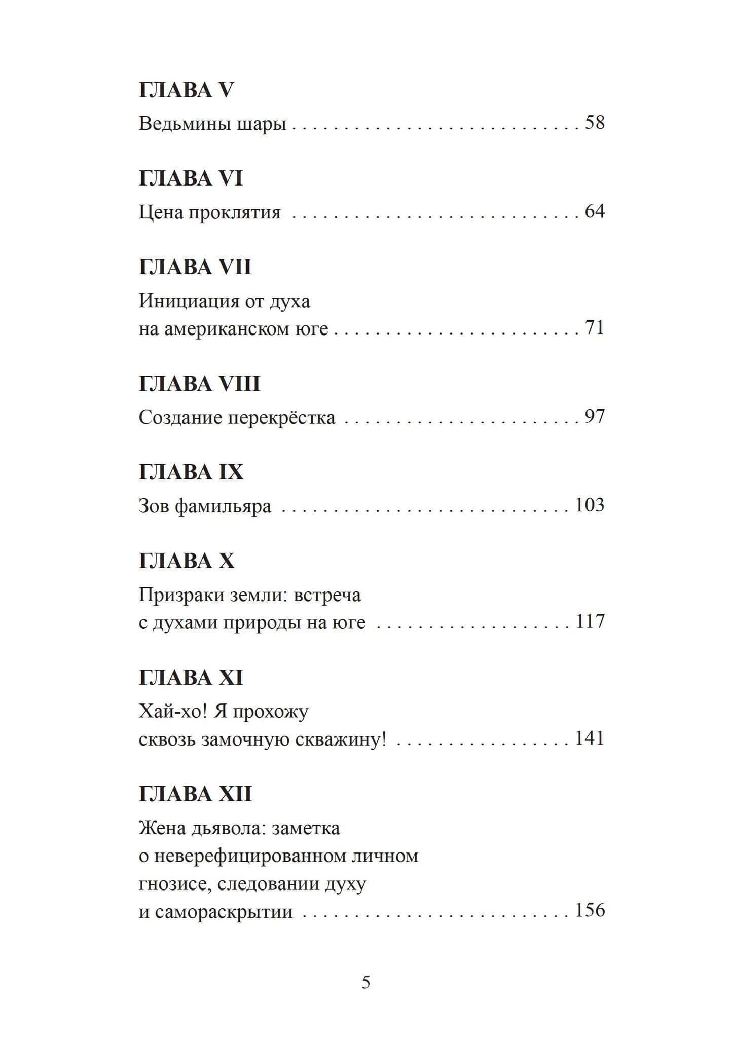 Южная хитрость. Народная магия американского юга — Эрон Обэрон (3)