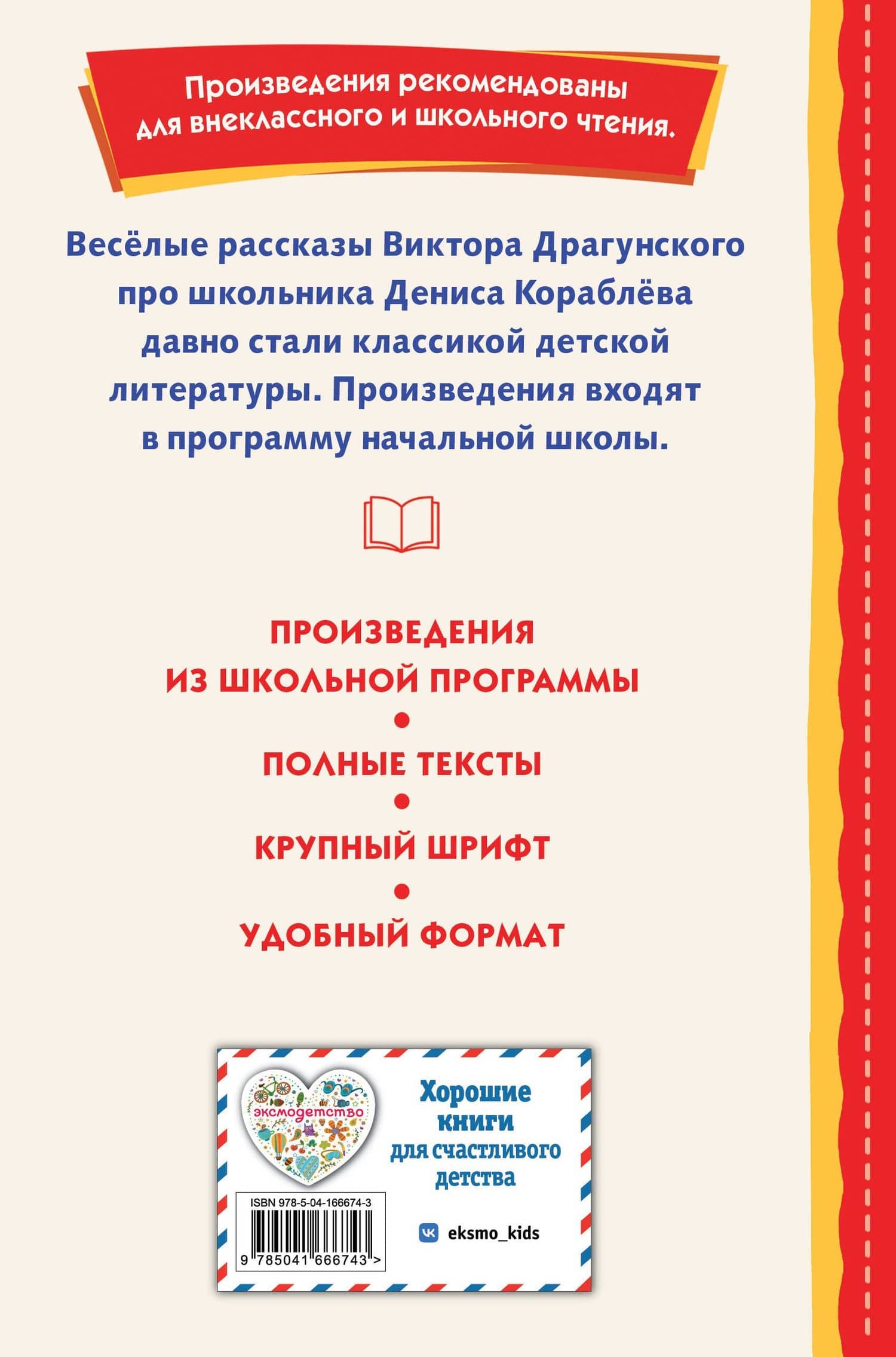 Денискины рассказы — Виктор Драгунский (2)