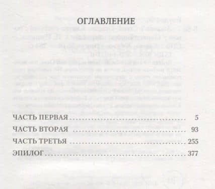 Assassin`s Creed. Origins. Клятва пустыни — Оливер Боуден (3)