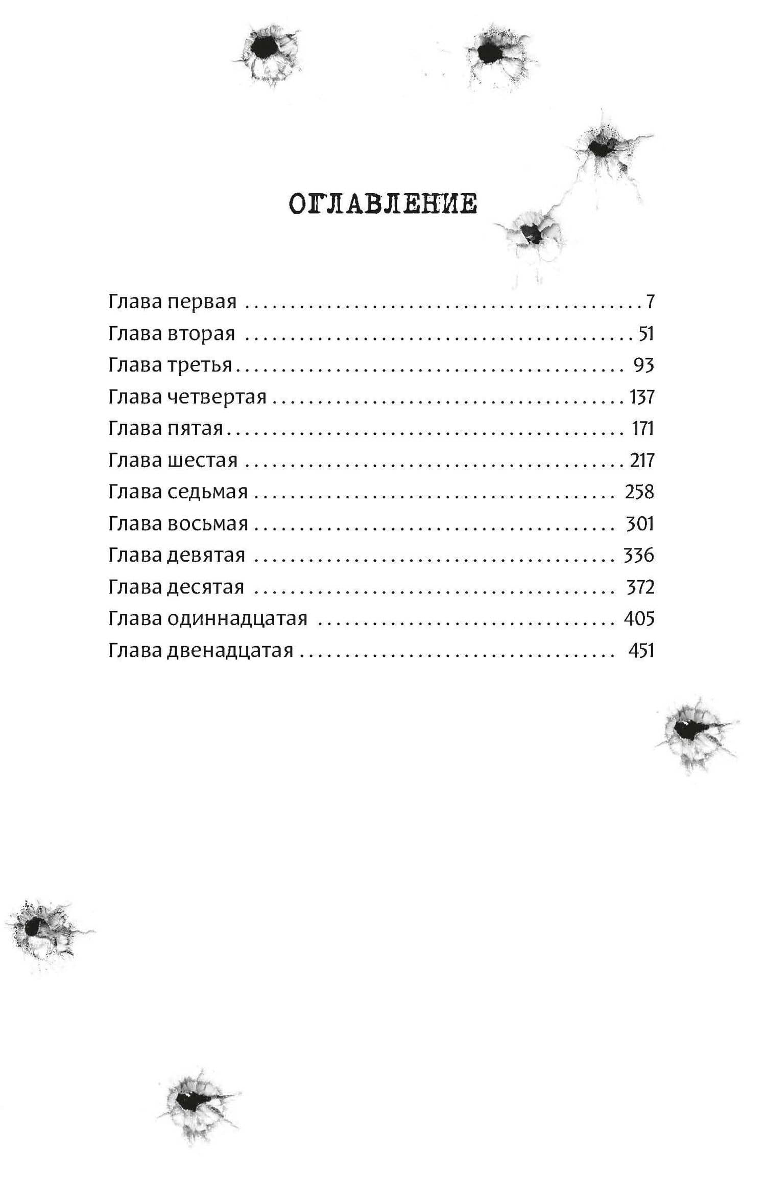 Скверное место. Время московское — Вадим Тихомиров (3)