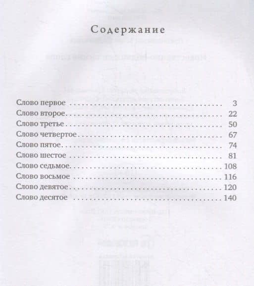 Нравственно-подвижнические слова — Марк Подвижник (2)