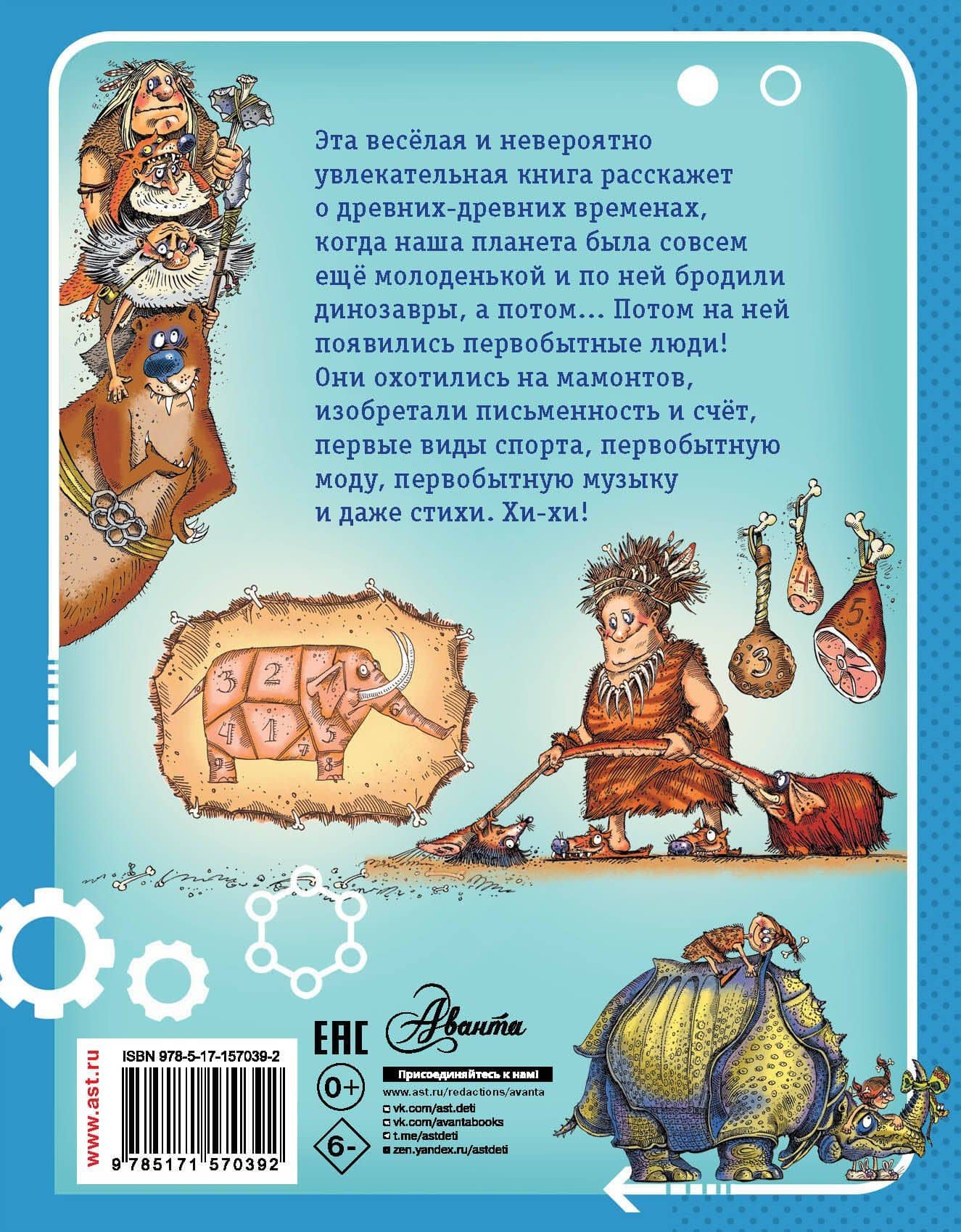 Первобытная история — Андрей Алексеевич Усачев (2)