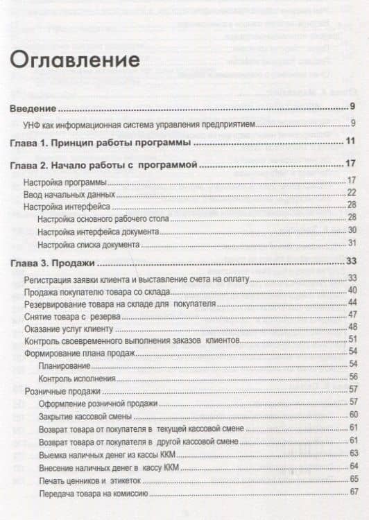 Реальная автоматизация малого бизнеса1С Управление небольшой фирмой (м1CБибР) Павлов (2)