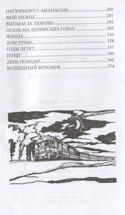 Солнце всходит там, где надо. Роман в рассказах — Эльга Злотник (3)