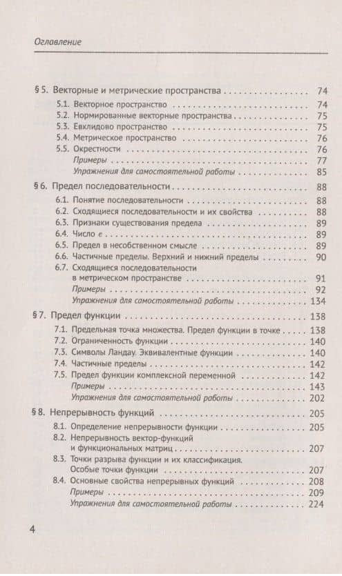Справочное пособие по высшей математике. Том 1. Математический анализ: введение в анализ, производная, интеграл. Часть 1. Введение в анализ — Иван Иванович Ляшко (3)