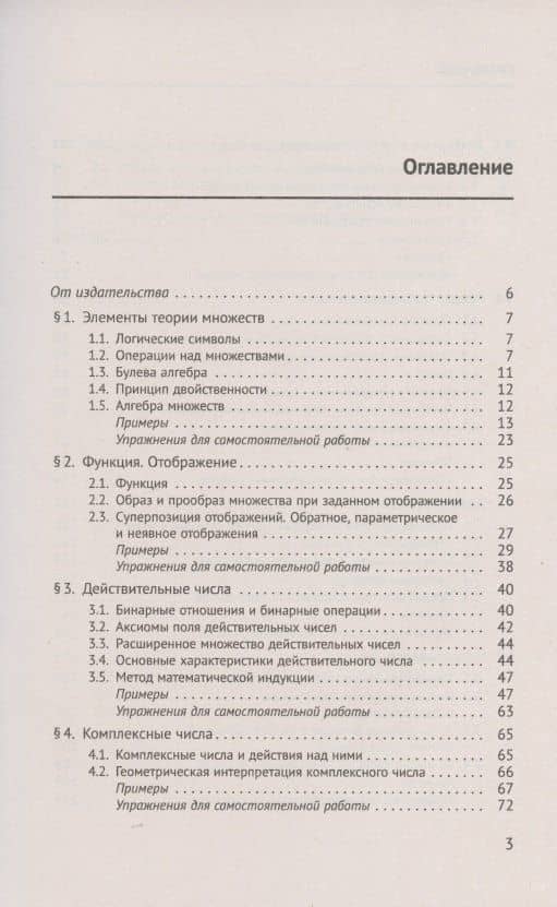 Справочное пособие по высшей математике. Том 1. Математический анализ: введение в анализ, производная, интеграл. Часть 1. Введение в анализ — Иван Иванович Ляшко (2)