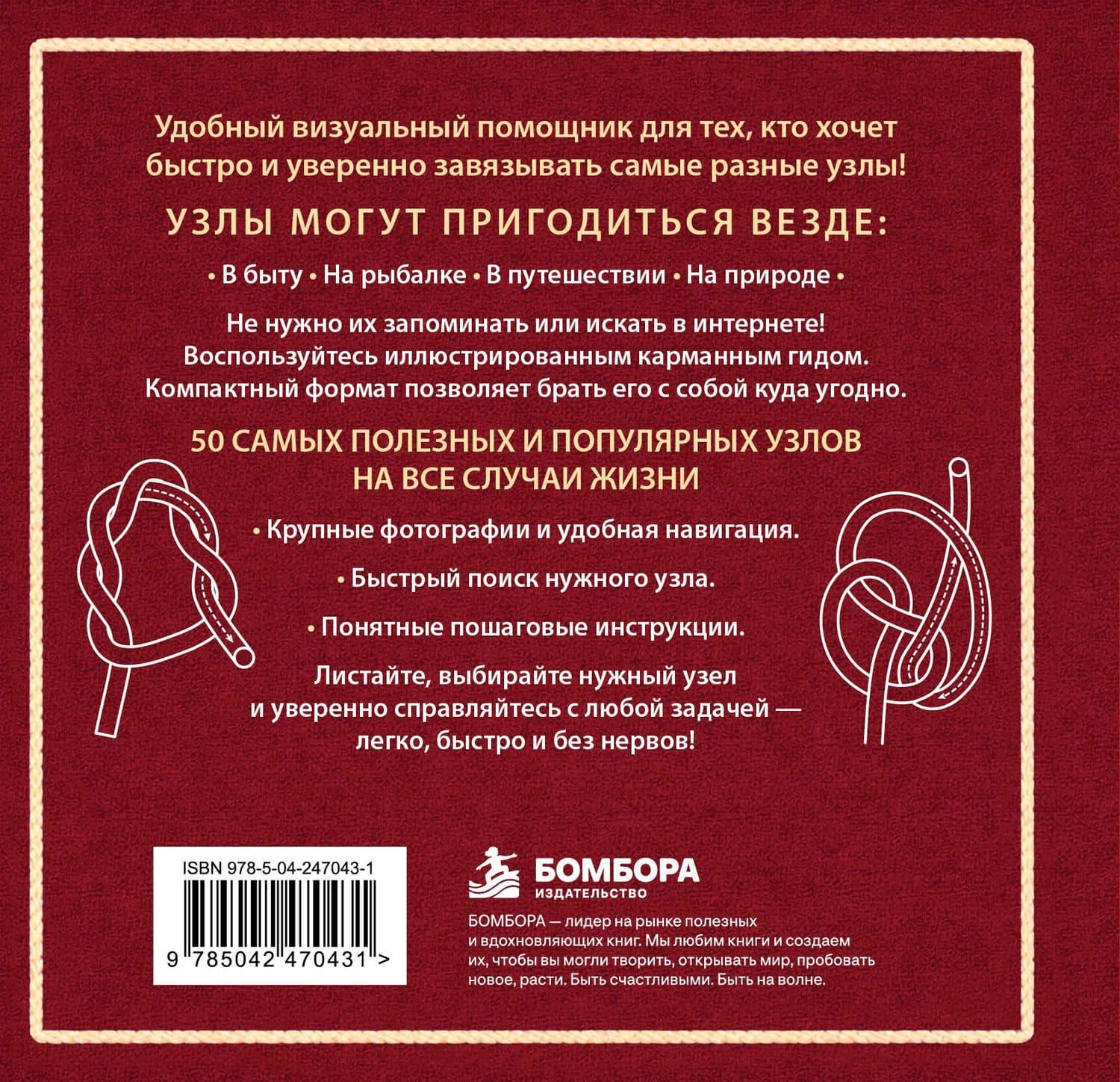 УЗЛЫ. 50 пошаговых инструкций. Карманный гид — Анна Анатольевна Зайцева (2)