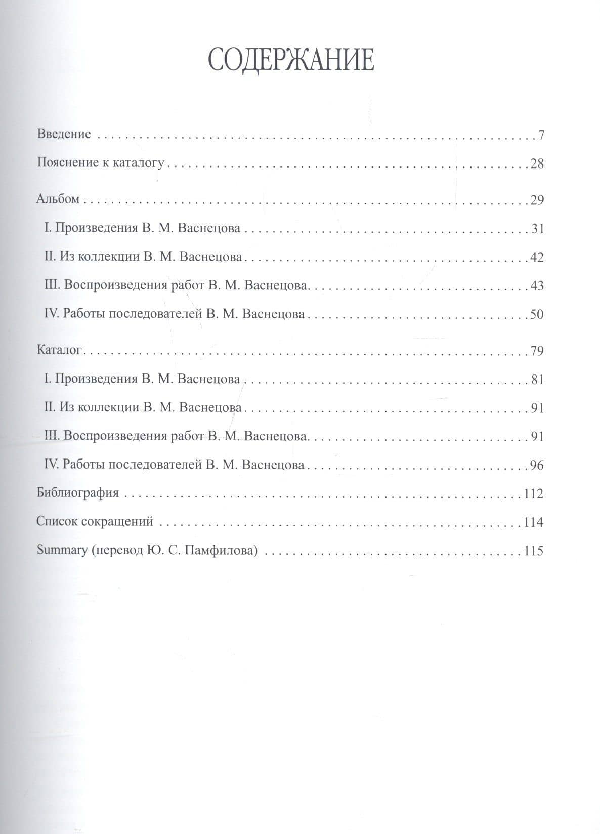 В.М. Васнецов и его последователи: живопись, графика, декоративно-прикладное искусство конца XIX - начала XX века из собрания ГМИР. Альбом (2)