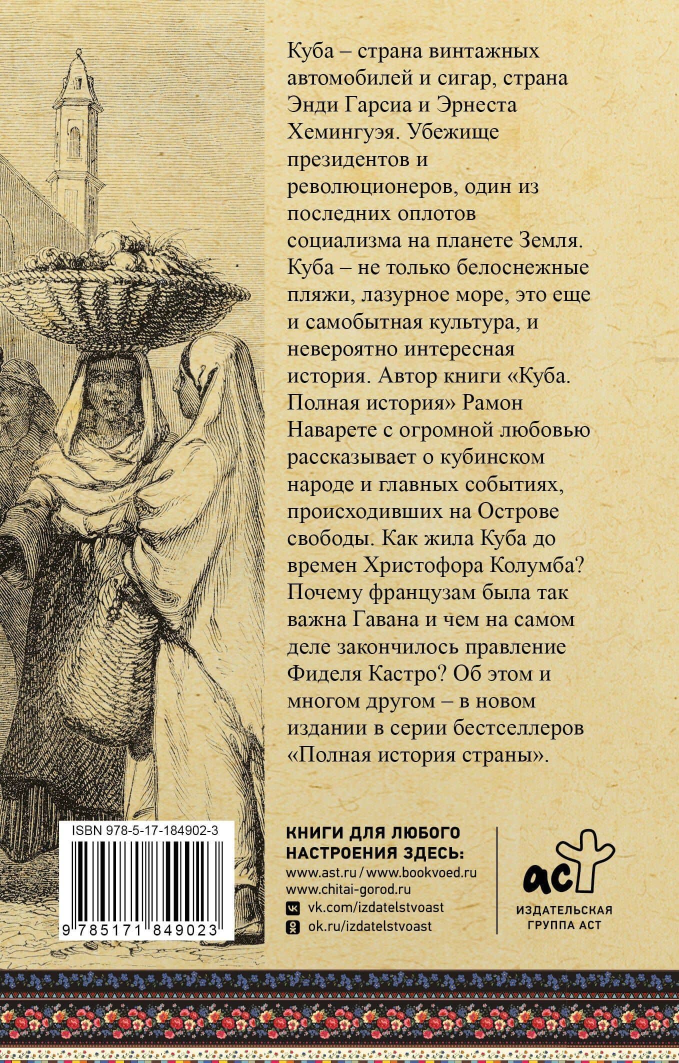Куба. Полная история — Рамон Наварете (2)