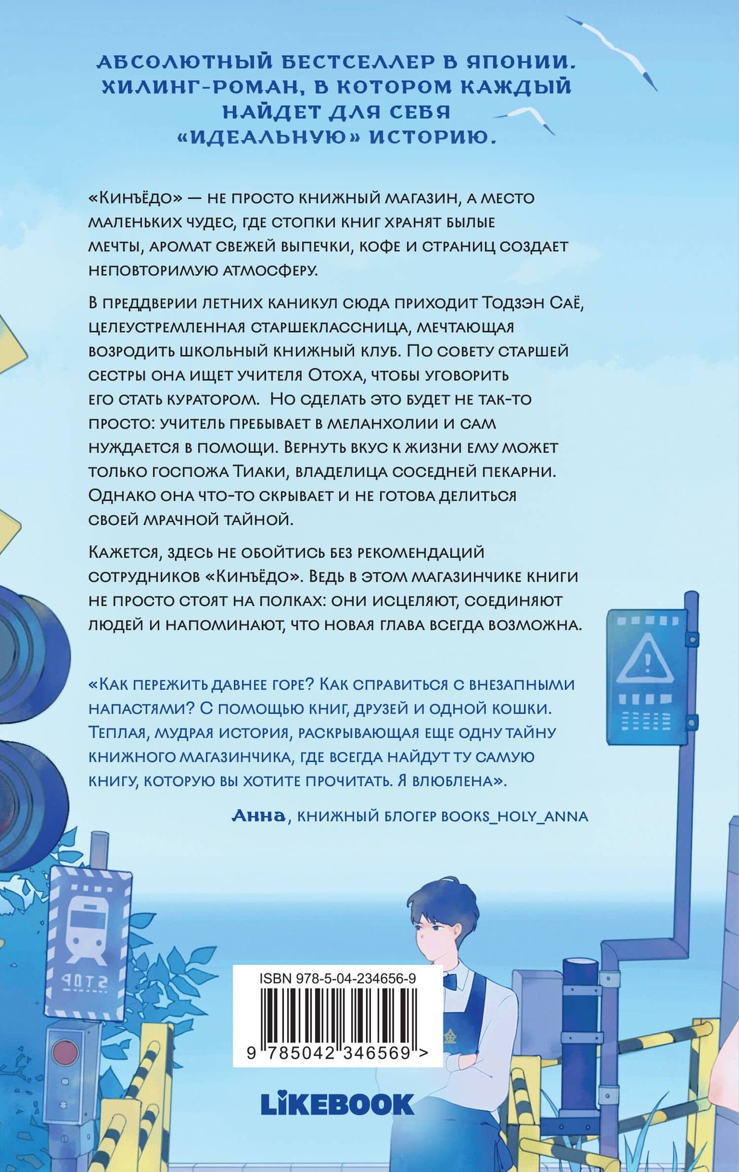 Книжный магазинчик по пятницам. Лето (#2) — Савако Натори (2)