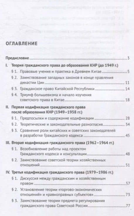 Этапы кодификации гражданского права в Китае. Монография (3)