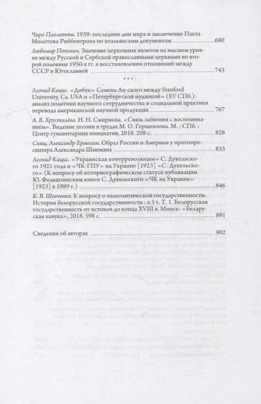 Русский Сборник: Исследования по истории России: архивные находки и источниковедение. Том XXX (3)