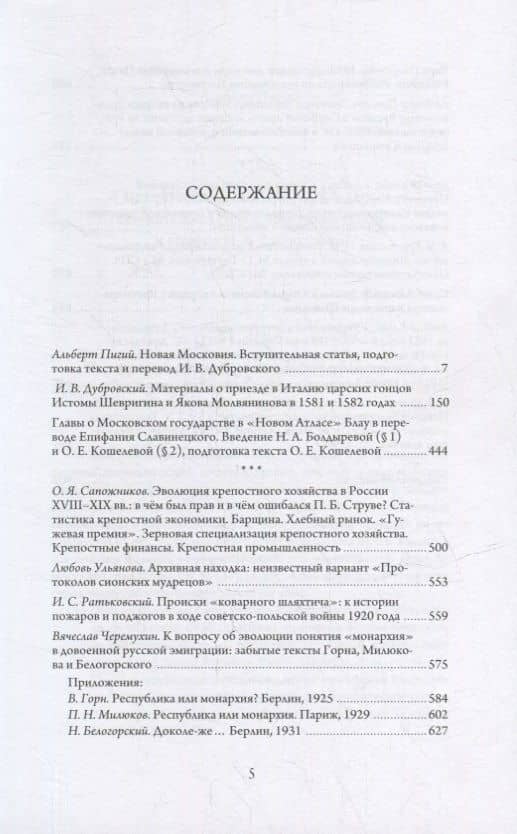 Русский Сборник: Исследования по истории России: архивные находки и источниковедение. Том XXX (2)