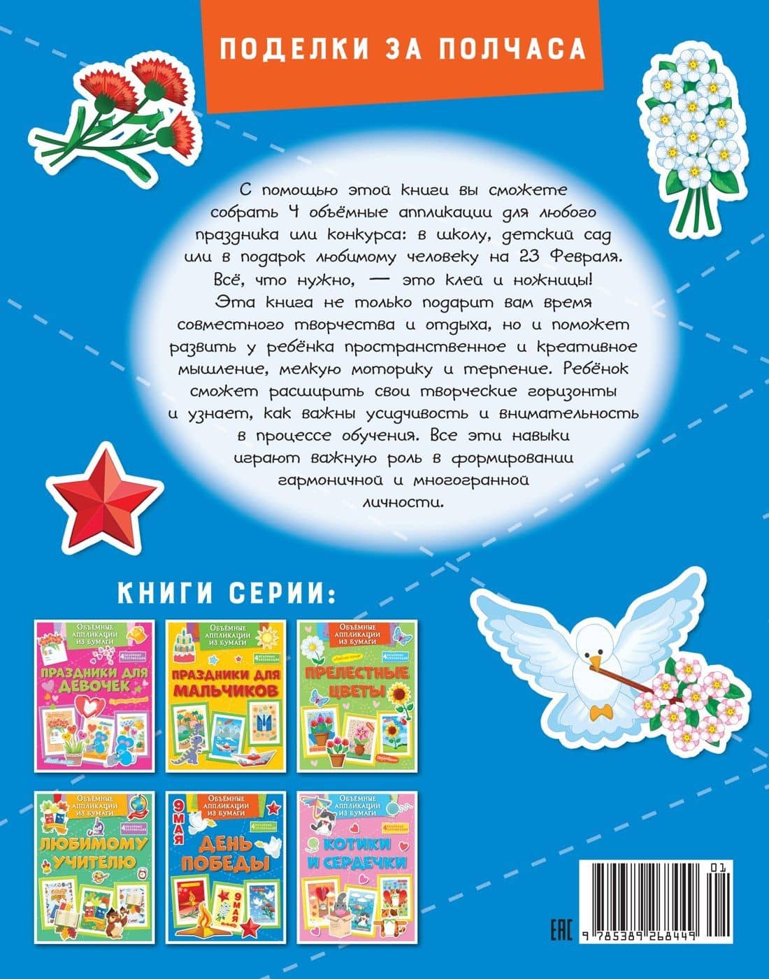 Объёмные аппликации из бумаги. День Победы — Кира Егоровна Малецкая (2)