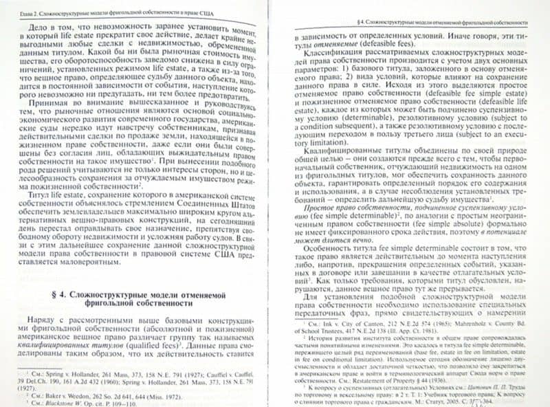 Право собственности на недвижимость в США. Сложноструктурные модели. Монография — Екатерина Давидовна Тягай (2)
