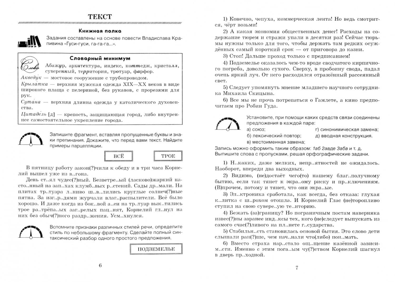 Русский язык. 9 класс. Работаем с текстом. Сборник упражнений — Ольга Александровна Кислова (2)