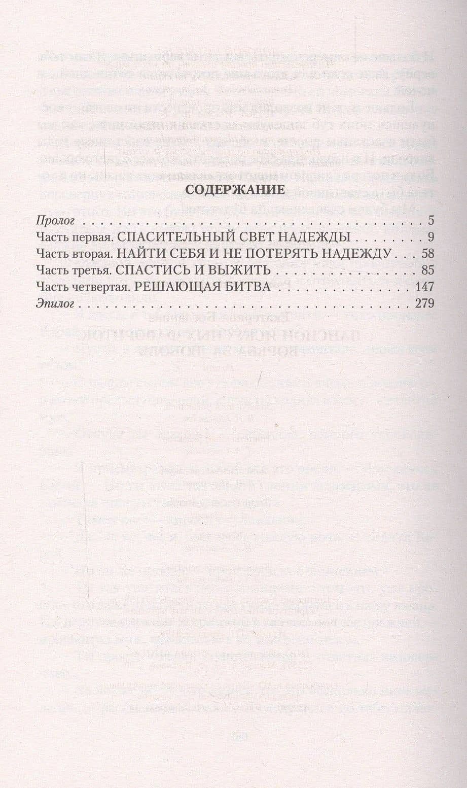 Пансион искусных фавориток 3.Борьба за люб — Екатерина Богданова (2)