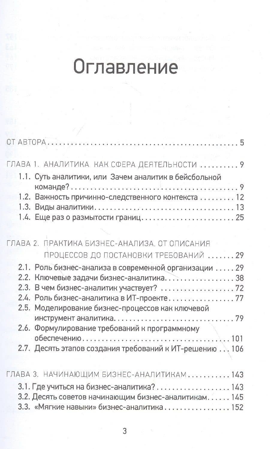 Профессия "бизнес-аналитик". Краткое пособие для начинающих — Вадим Миронов (2)
