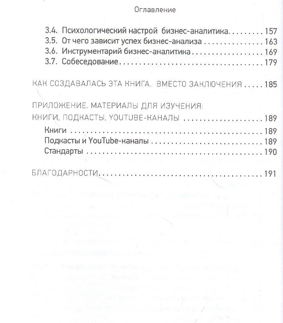 Профессия "бизнес-аналитик". Краткое пособие для начинающих — Вадим Миронов (3)