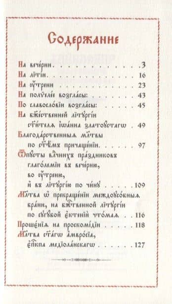 Чиновник архиерейского священнослужения (2)