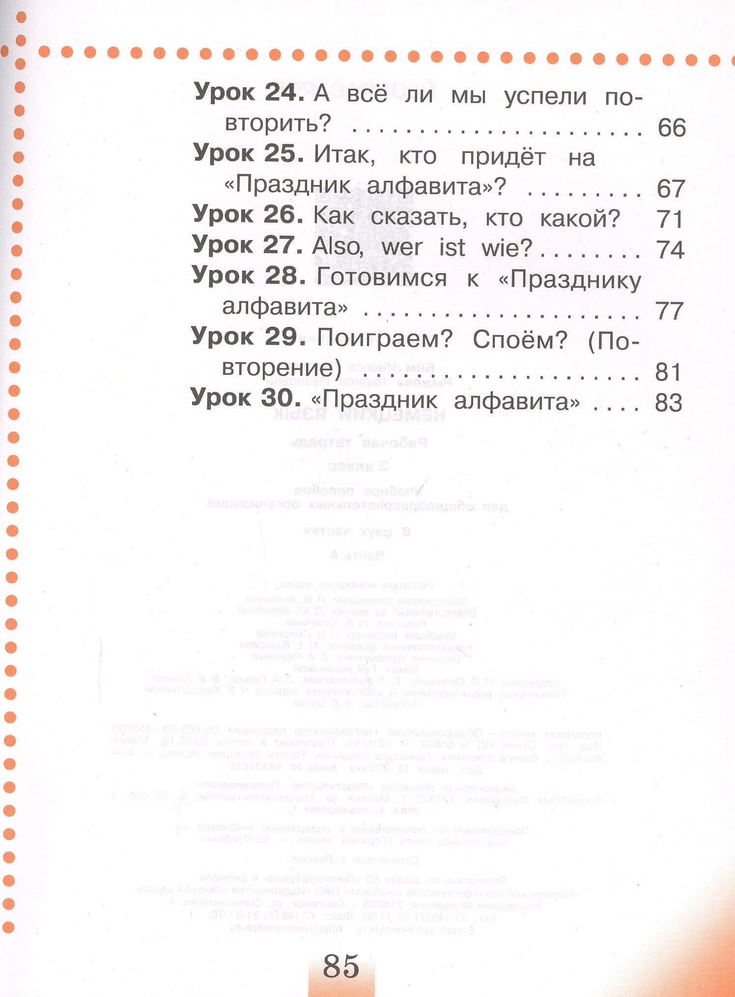 Немецкий язык. Рабочая тетрадь. 2 класс. В 2 частях (комплект из 2 книг) — Лариса Ивановна Рыжова (3)