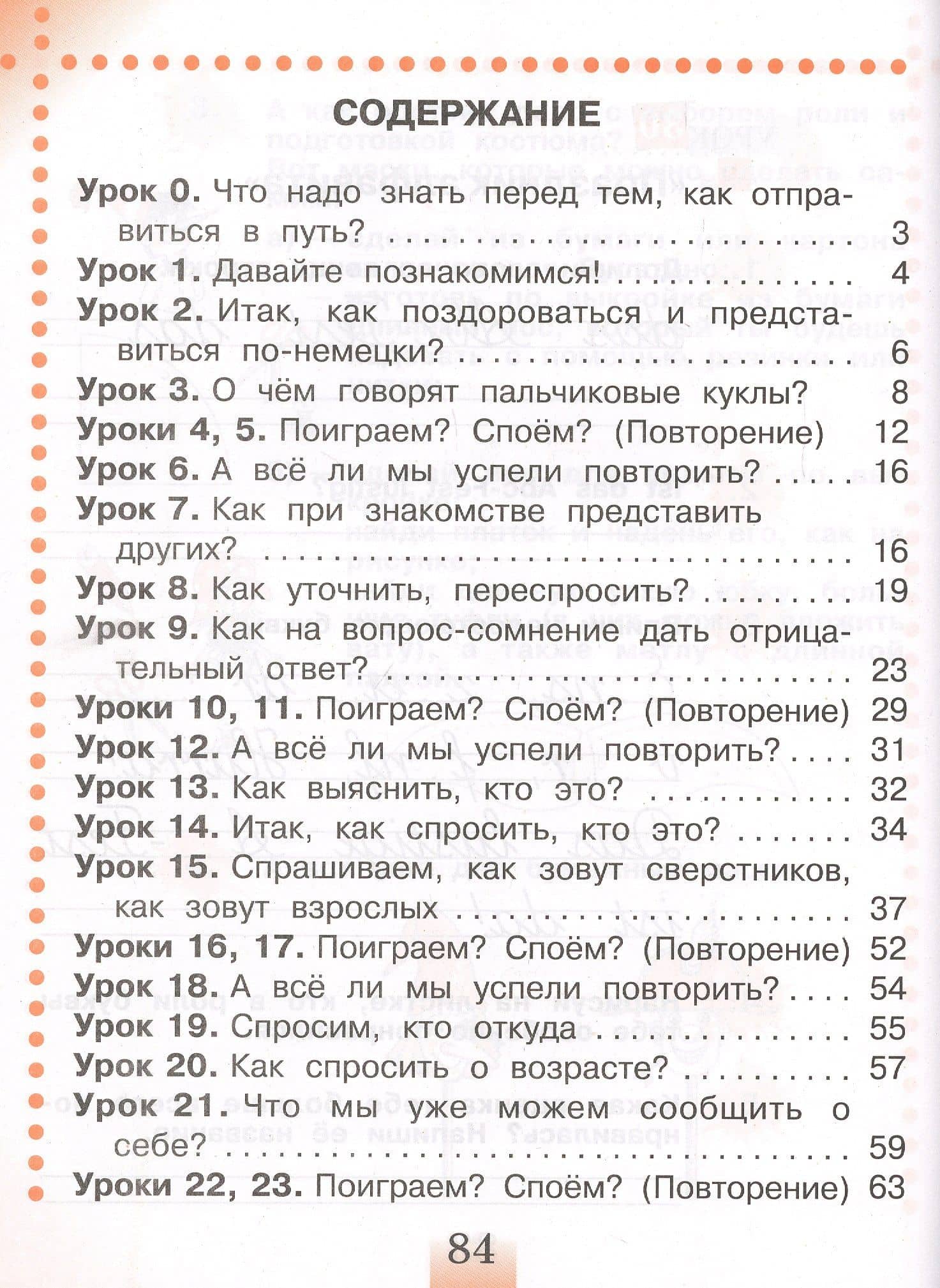 Немецкий язык. Рабочая тетрадь. 2 класс. В 2 частях (комплект из 2 книг) — Лариса Ивановна Рыжова (2)