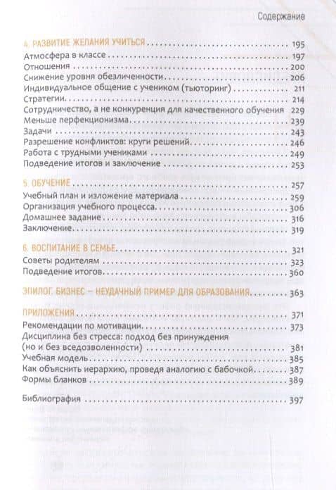 Дисциплина без стресса, наказаний и наград: как развить в детях ответственность и желание учиться — Марвин Маршалл (3)