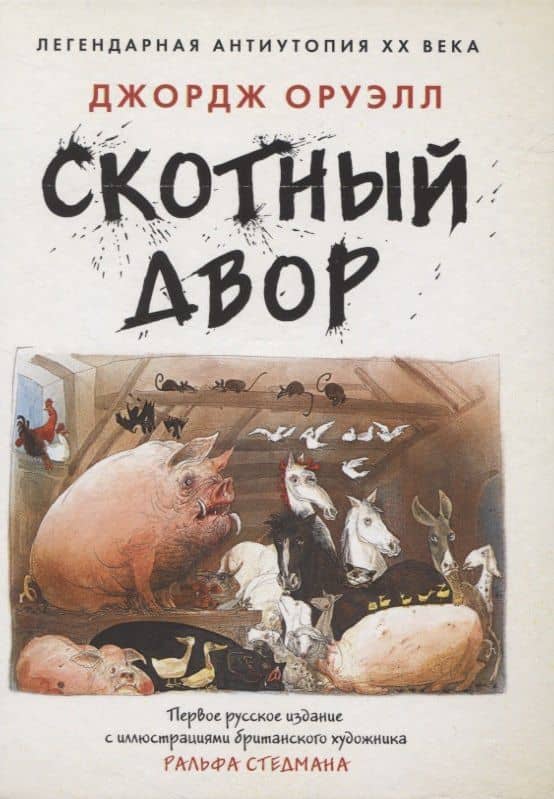 Скотный двор