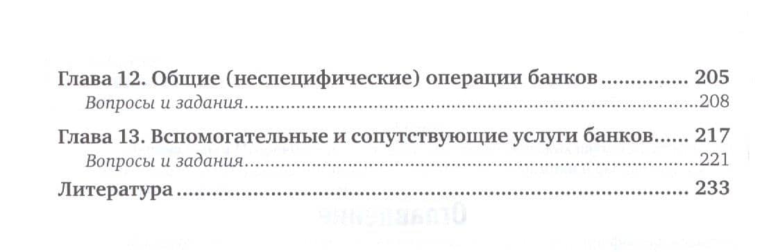 Банковское регулирование и надзор. Практикум. Учебное пособие для СПО — Ольга Игоревна Ларина (3)