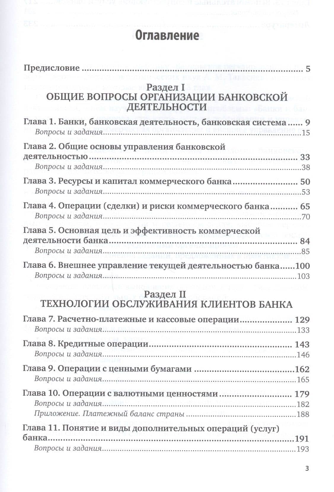 Банковское регулирование и надзор. Практикум. Учебное пособие для СПО — Ольга Игоревна Ларина (2)