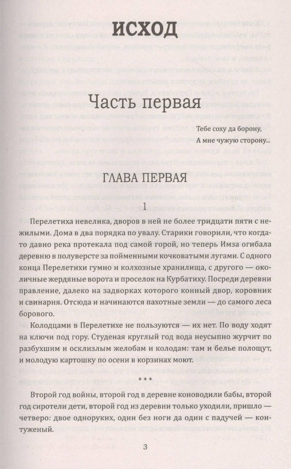 Живица. Исход — Борис Федорович Споров (3)