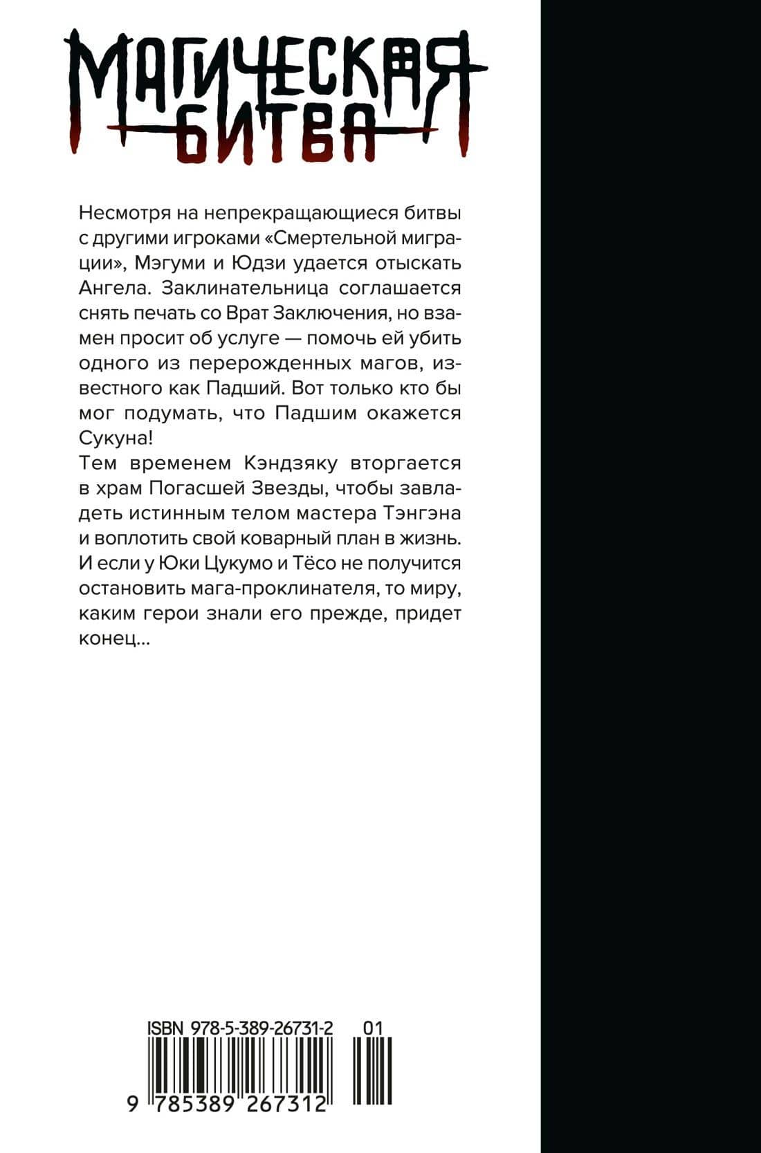 Магическая битва. Книга 12 (Том 23, 24) - Звезда и нефть. Проклятый плод: возвращение. (Jujutsu Kaisen). Манга — Гэгэ Акутами (2)